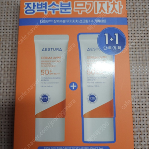 에스트라 장벽수분 무기자차 선크림 40ml*2개(새상품) 팝니다