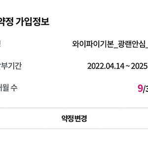 유플러스 인터넷 9개월 양도합니다.