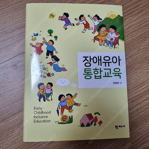 장애유아통합교육(학지사)-상태최상