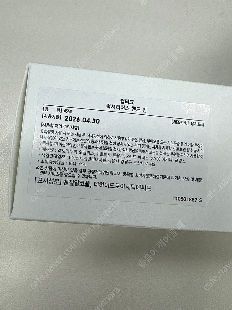 딥디크 럭셔리어스 핸드밤(핸드크림)--1