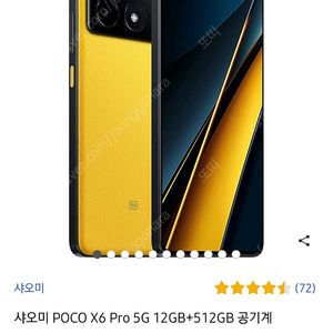 포코폰 X6 PRO 12gb 512gb 옐로우