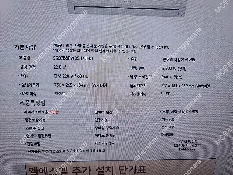 LG 휘센 SQ07B8PWDS 7평형 인버터 벽걸이 에어컨 팝니다 상태좋아요