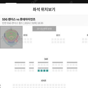 7월9일 화요일 문학 야구장 ssg 랜더스 vs 롯데 자이언츠 스카이탁자석 b열 4인석 판매합니다