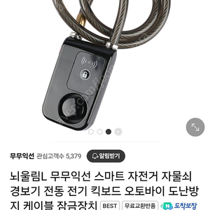 무무익선 뇌울림 케이블 타입 미개봉