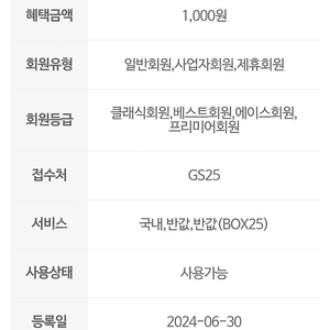 GS25 국내 택배/반값 택배 반택 1천원 할인쿠폰 1장 800원에 팔아요 (구매문의 채팅 주세요)