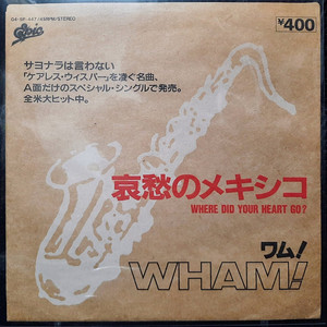 왬 WHAM! WHERE DID YOUR HEART GO? 7인치 EP