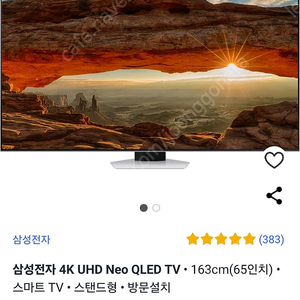 급처 네고 가능 삼성 4K UHD Neo QLED TV 65인치 (KQ65QNB85AFXKR)