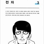 가우스전자 1~3 (완결) =중고만화책 판매합니다= 실사진전송가능