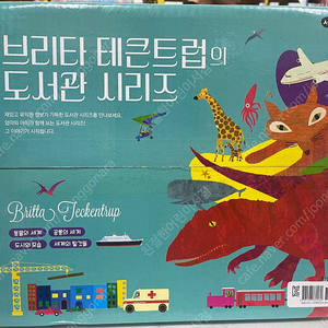 브리타테큰트럽 도서관시리즈