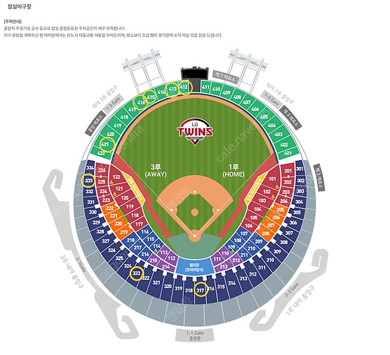 7월 10일 수요일 엘지 기아 1루,3루 오렌지석, 3루 네이비석 2연석 양도