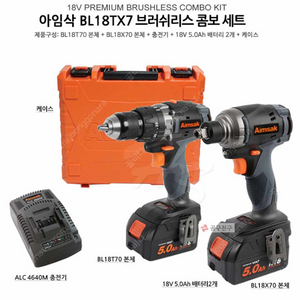 아임삭 BL18XT70콤보