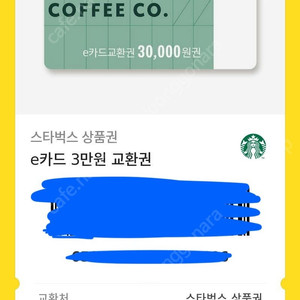 스타벅스 기프트카드 3만원권