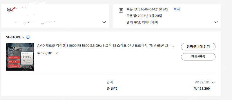 AMD 라이젠 5600 CPU 단품(쿨러X) [개인/안전결제/무료배송]