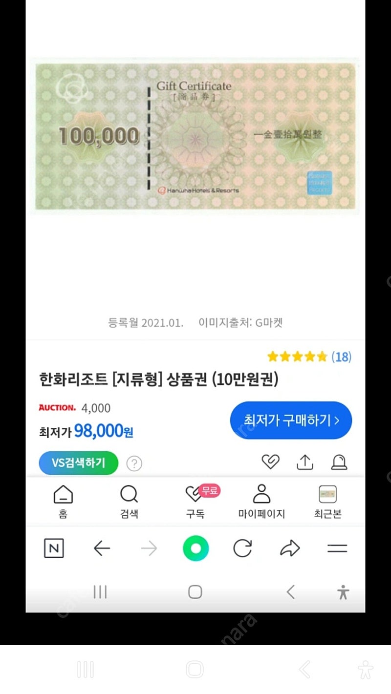 한화리조트지류10만원권