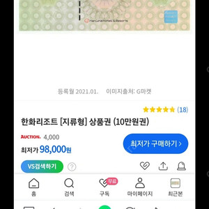 한화리조트지류10만원권