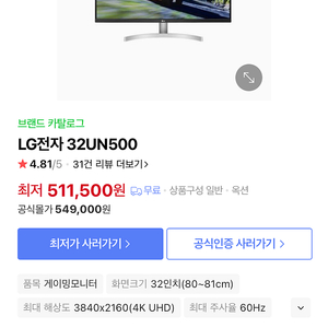 Lg 32인치 모니터 미개봉상품