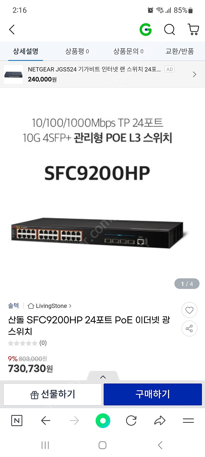 솔텍SFC9200HP(24포트 POE HUB)