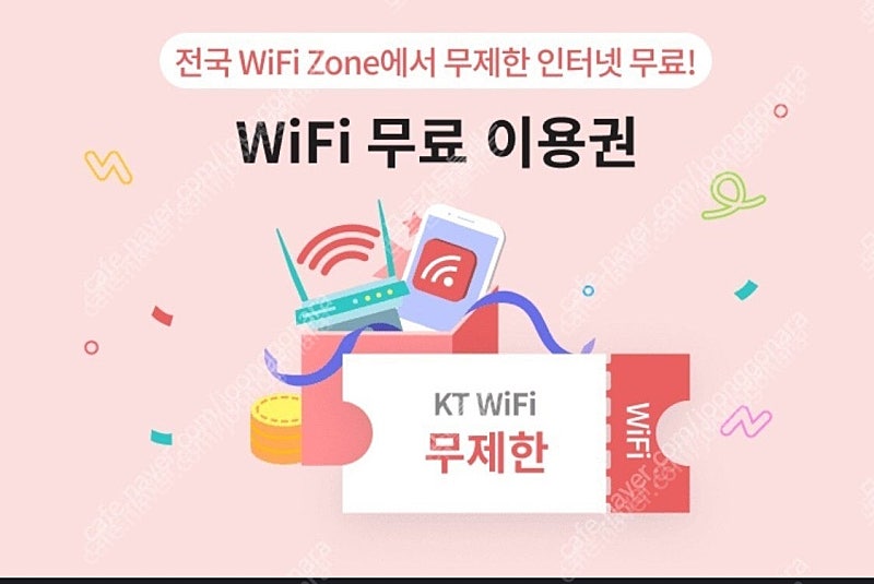 KT wifi 와이파이 7월 이용권 1500원