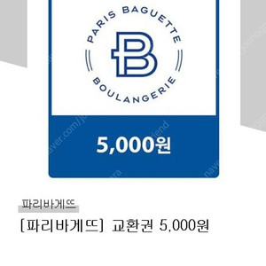 파리바게뜨 5천원권 -> 4,000원