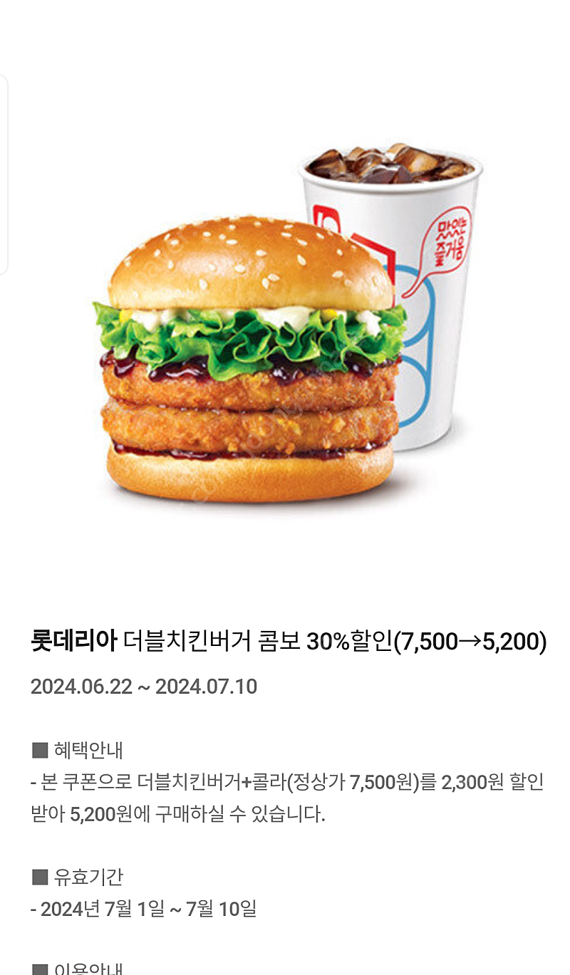 롯데리아 더블치킨버거콤보 할인쿠폰500원