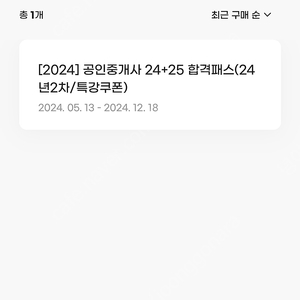 단독 에듀윌 공인중개사 24+25 합격패스 인강, 책 20권