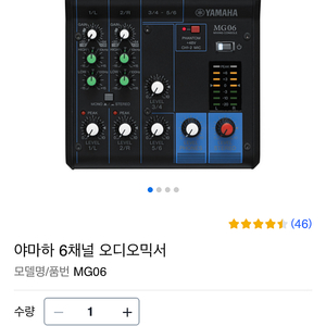 야마하 MG06 소형믹서 / 7만원