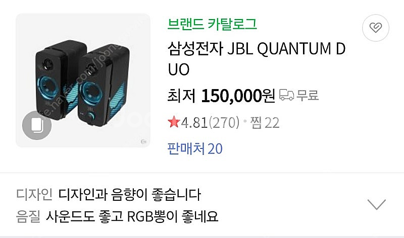 JBL 퀀텀 듀오 블루투스 게이밍 스피커--3