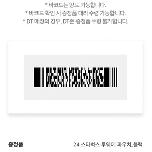 스타벅스 미션 프리퀀시 최고가 모두 다 구매