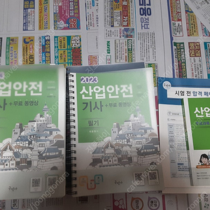 ​2023 산업안전기사 필기 (분철)