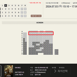 [정가]용산CGV 하이재킹 무대인사 7월3일(수) B열 중블 2연석