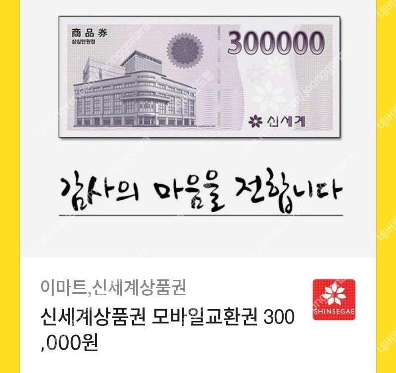 신세계상품권 30만원 2장 팝니다