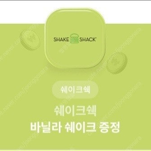 쉐이크쉑 바닐라쉐이크 쿠폰 400원에 판매