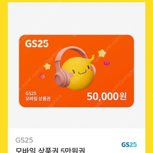 Gs25 5만원권