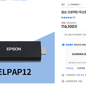 엡손 프로젝터 무선동글 ELPAP12 팝니다