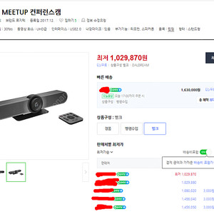 로지텍 MEETUP 컨퍼런스캠