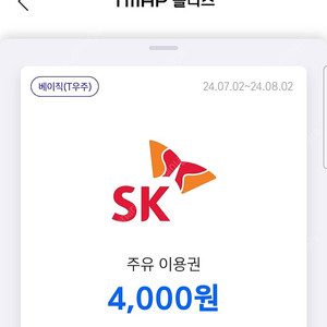 우주패스 티맵 sk 주유이용권 2장 판매