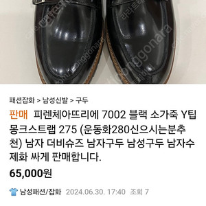 피렌체아뜨리에 4609-QS 블랙 램스킨 스웨이드 카스타솔 U팁 페니로퍼 280 (운동화285신으시는분추천) 남자로퍼 남성구두 남자수제화 남자구두 싸게 판매합니다