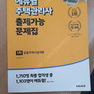 2024주택관리사 시설개론 출제 예상문제집