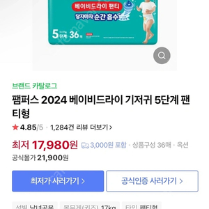 팸퍼스 5단계 새상품 1팩 + 개봉 25장