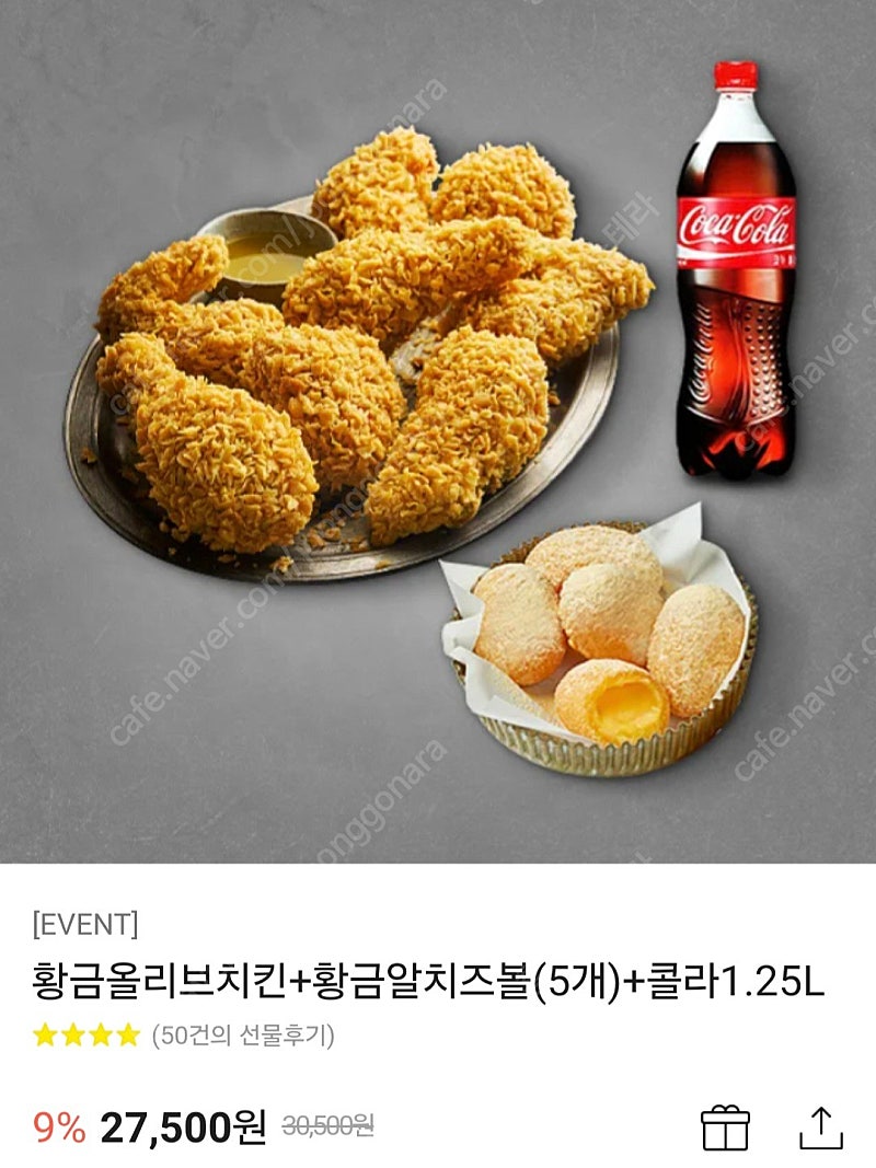 [판매] 황금올리브치킨+황금알치즈볼+콜라1.25L