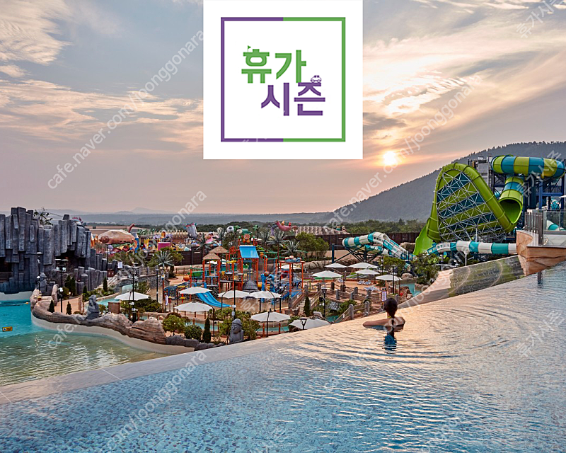 (7월, 8월) 제주도 신화월드 랜딩/신화/메리어트관호텔 & 서머셋리조트