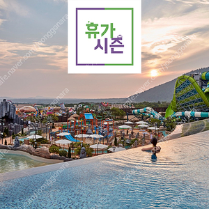 (7월, 8월) 제주도 신화월드 랜딩/신화/메리어트관호텔 & 서머셋리조트