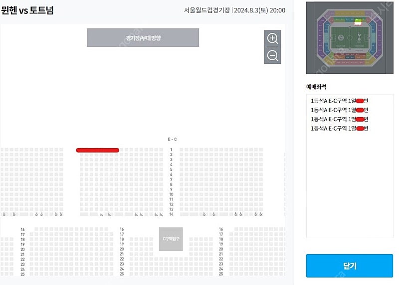 8월3일 토트넘 vs 뮌헨 내한경기 1등석A 1열 1석(1장) 양도(동반입장,자리사진O)