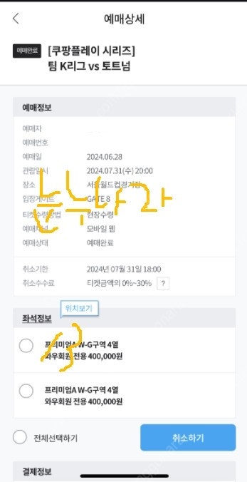 7/31(수) 팀 K리그 토트넘 프리미엄A 4열 2연석...--0