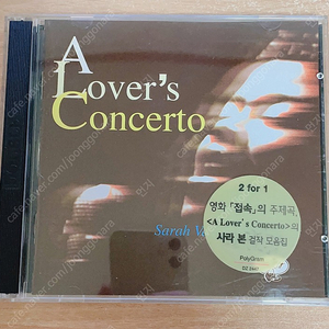 사라 본 Sarah Vaughan - A Lover's Concerto /2CD