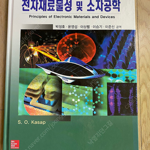 Kasap 전자재료물성 및 소자공학 3판