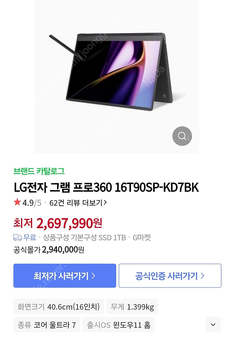 [미개봉]LG 그램프로 360 16T90SP-KD7B.