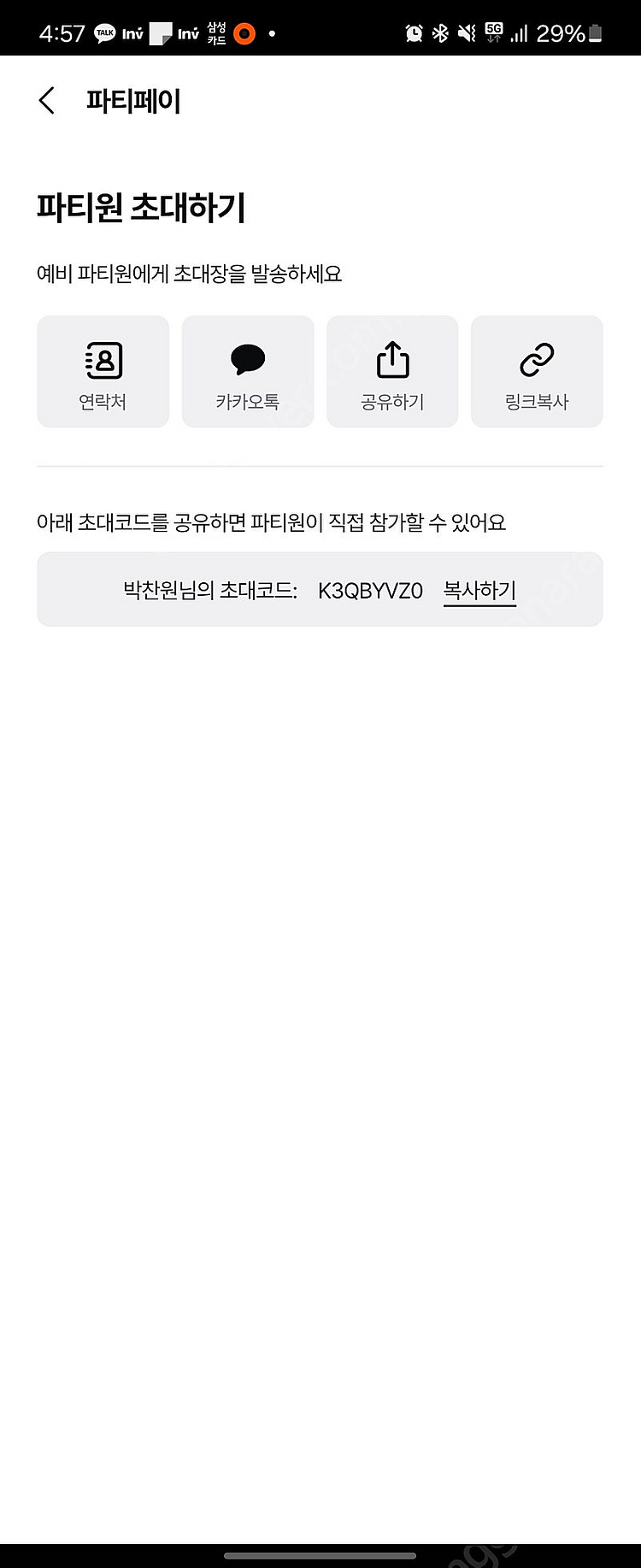 너겟 파티페이 파티원 모집요~--0