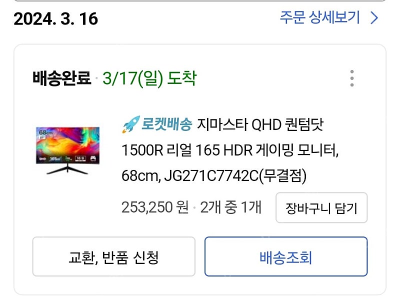 165hz QHD 커브드 모니터 27 인치