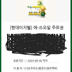 에쓰오일 주유권 3만원 10매 개당 28000윈에 팔아요